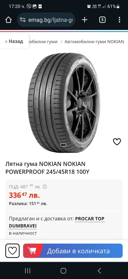 Летни гуми Nokian 225/45 R18 ДОТ22