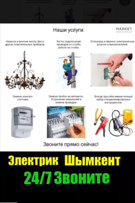 ЭЛЕКТРИК,ШЫМКЕНТ недорого 24/7