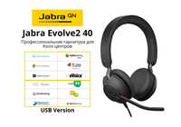 Профессиональная гарнитура для Call центров Jabra Evolve2 40