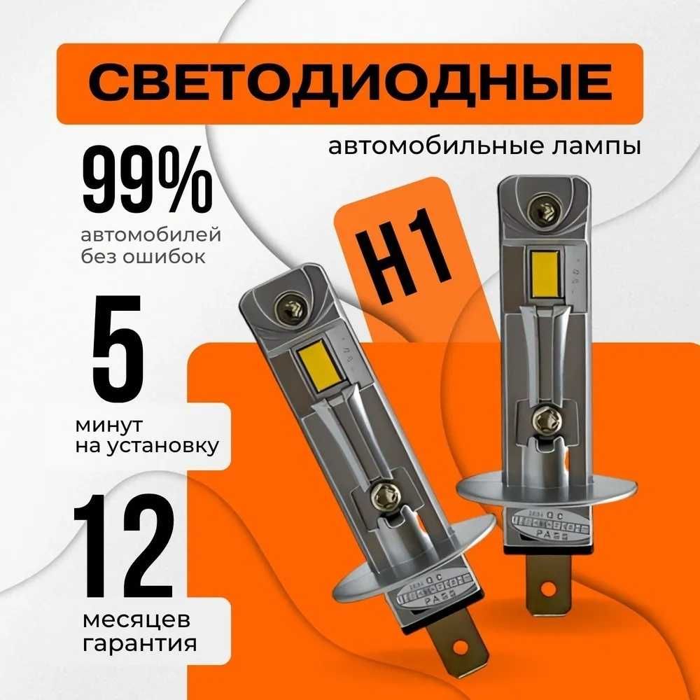 Светодиодные лед лампы  ADD Power  H1