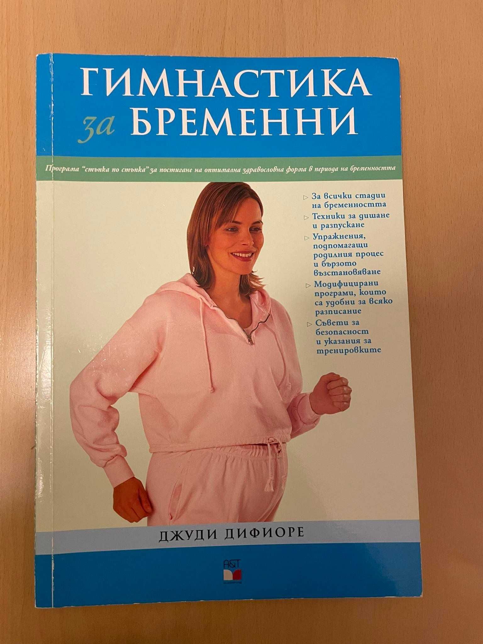 Книги за бременни - Албум за бебе