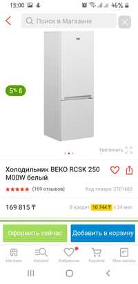 Холодильник BEKO