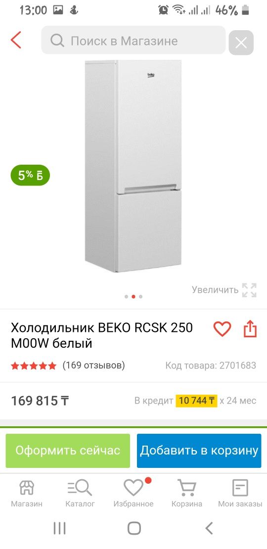 Холодильник BEKO