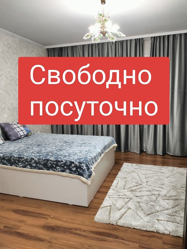 Свободно! Тамаша, Агентство, Цум, Триумф, 72 кв, понедельно, почасам,