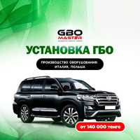 Установка ГБО Астана 2-3-4-го поколения ОТ 110 000/Рассрочка