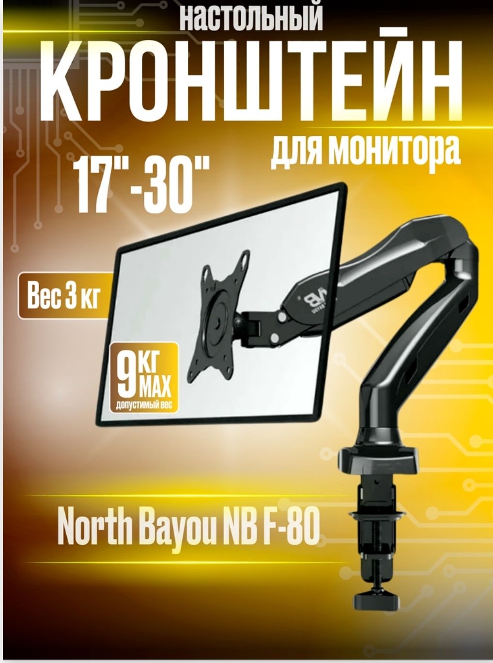 Настольный кронштейн для монитора