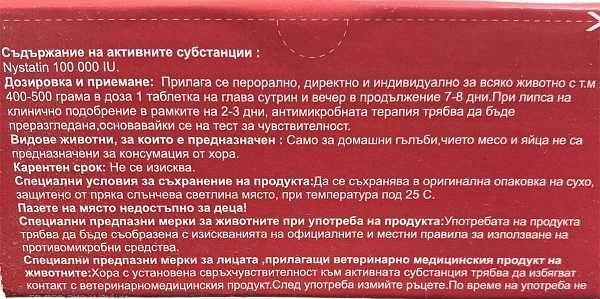 Пипио Фунги Статин за спортни и декоративни гълъби
