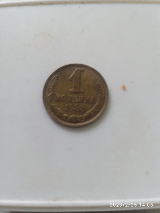 Продам одну копееку пробная