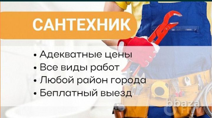 Santexnik / Сантехник