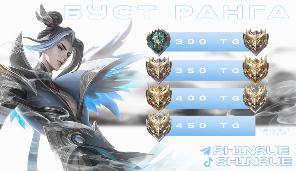 Буст ранг в Mobile Legends