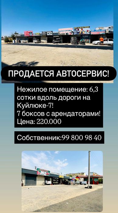 Продаётся автосервис
