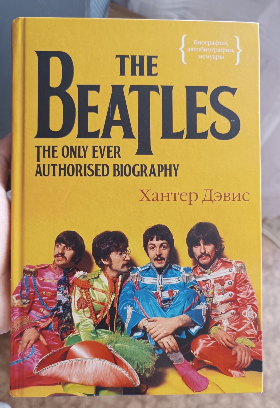 Книга "The Beatles. Биография"