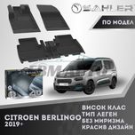 Гумени стелки 4.5D SAHLER за CITROEN BERLINGO 2019+ / Ситроен Берлинго
