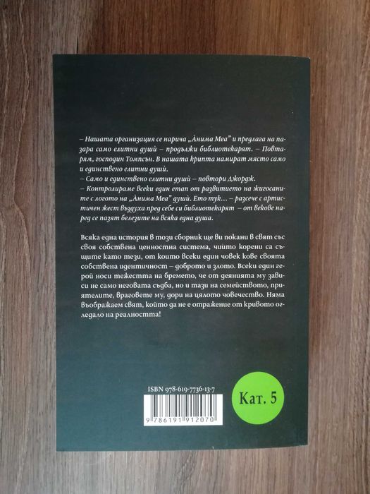 Кутийка за енфие, Библиотекарят от Ънст, Глинената маймуна