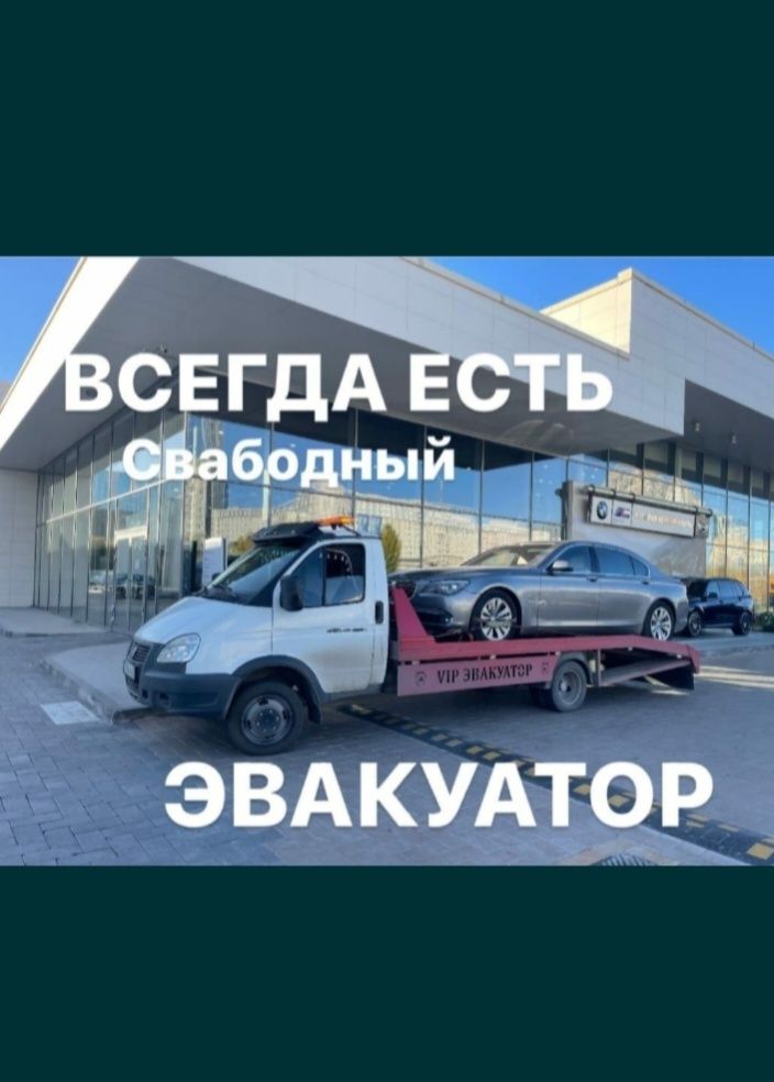Эвакуатор 24/7/кирпичный Быстро