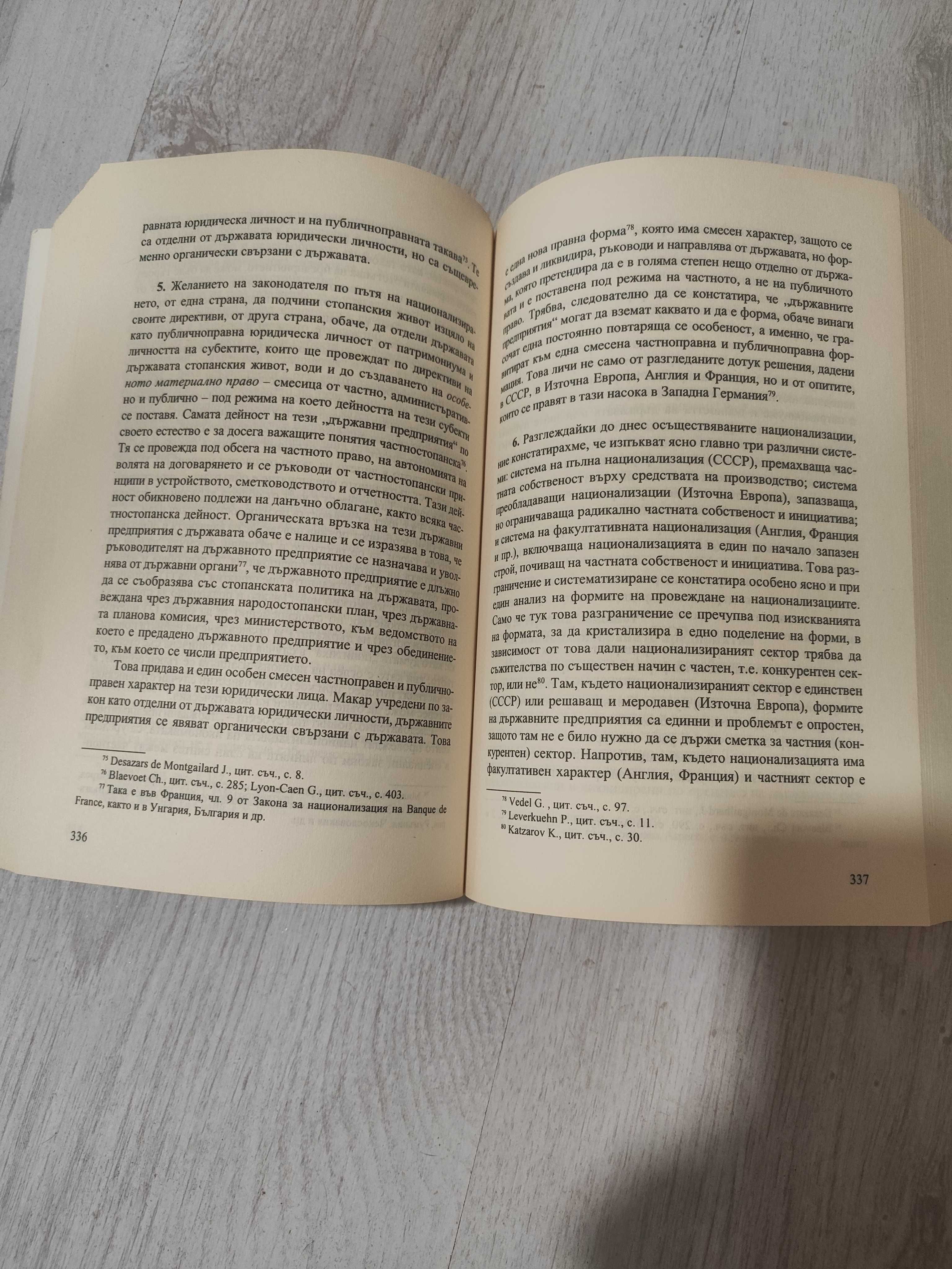 Теория на национализацията