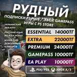 (700+ игр)PS Plus Deluxe Украинский аккаунт Ps4/5 Xbox GTA UFC FIFA Mk
