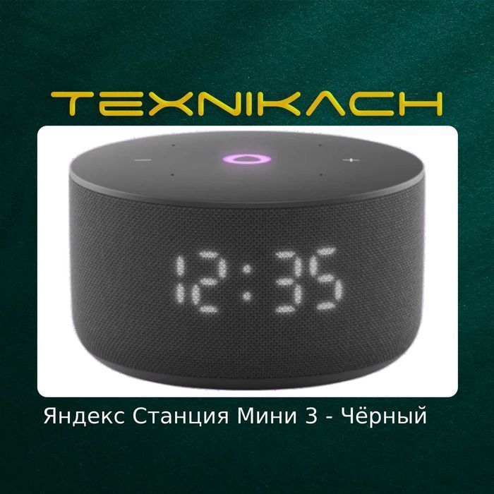 Яндекс Станция Мини 3 • Доставка Бесплатно