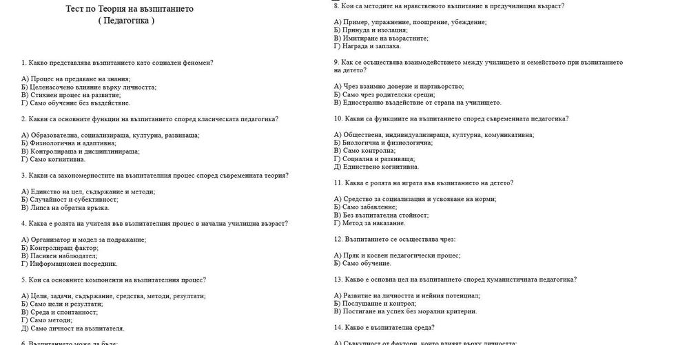 Тестове за специалност ПНУП с отговори