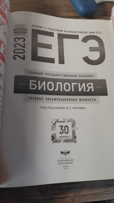 Типовые экзаменационные варианты по биологии и химии