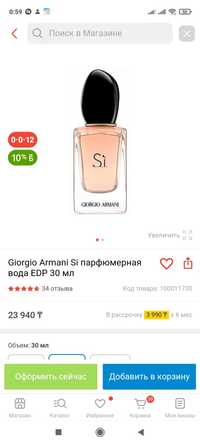 Духи Armani Si оригинал