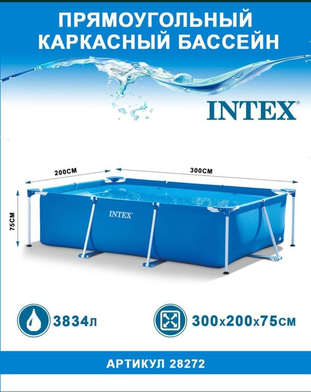 Intex basseyn 300x200x75 dostavka+ustanovka