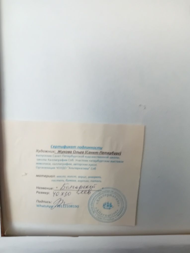 Картина " Истинский болгарский лев" 40х30 масло. Масло.