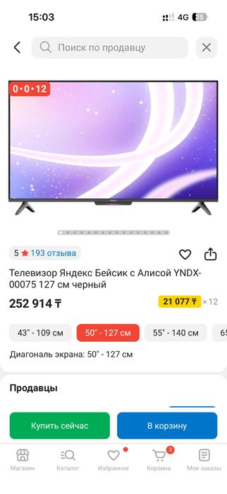 Телевизор Яндекс Бейсик