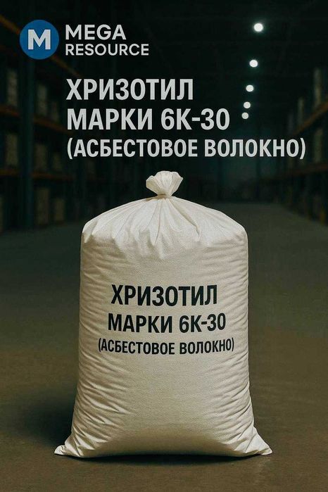 6К-30 (асбестовое порошок)