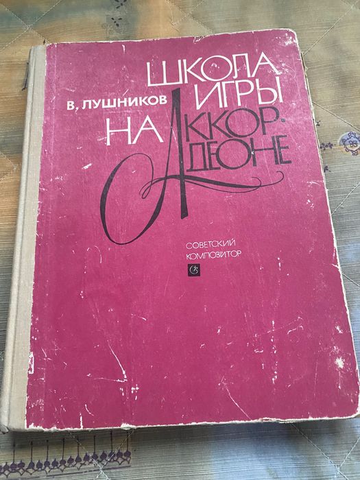 Школи за акордеон