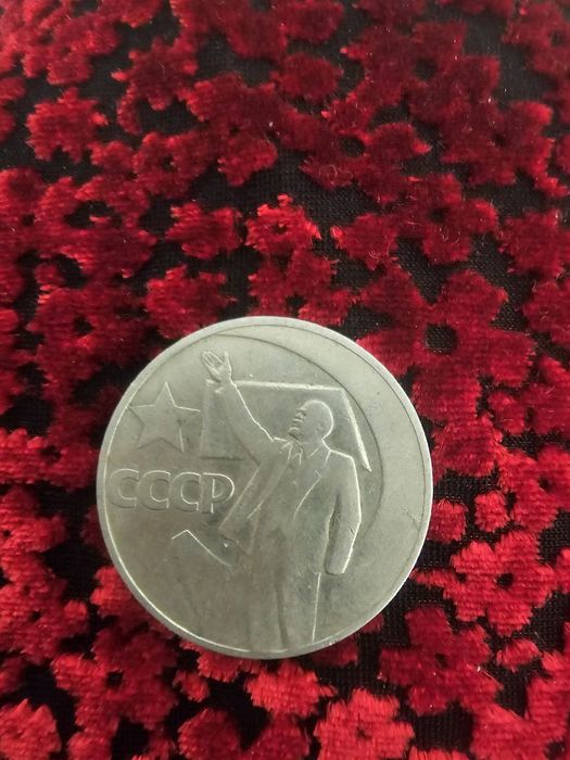Монета СССР старый