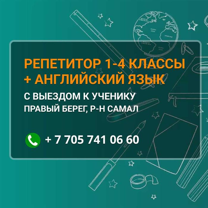 Репетитор начальных классов, продленка