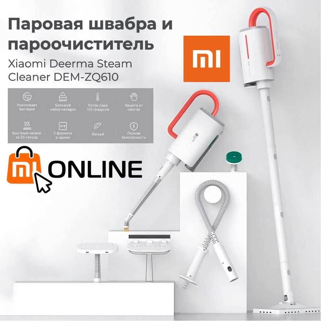 Пароочиститель, паровая швабра Xiaomi Deerma Steam Cleaner DEM-ZQ610