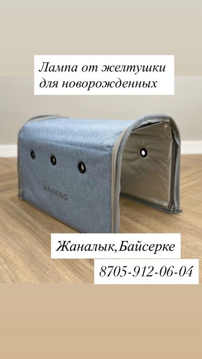 Фотолампа от желтушки для новорожденных