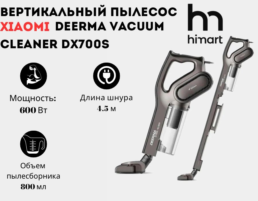 Ручной вертикальный пылесос Xiaomi Deerma Vacuum Cleaner DX700S RU