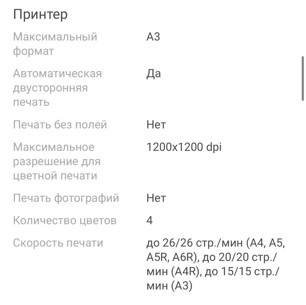 ПринтерЦветное лазерное многофункциональное устройство А3,А4 формата;