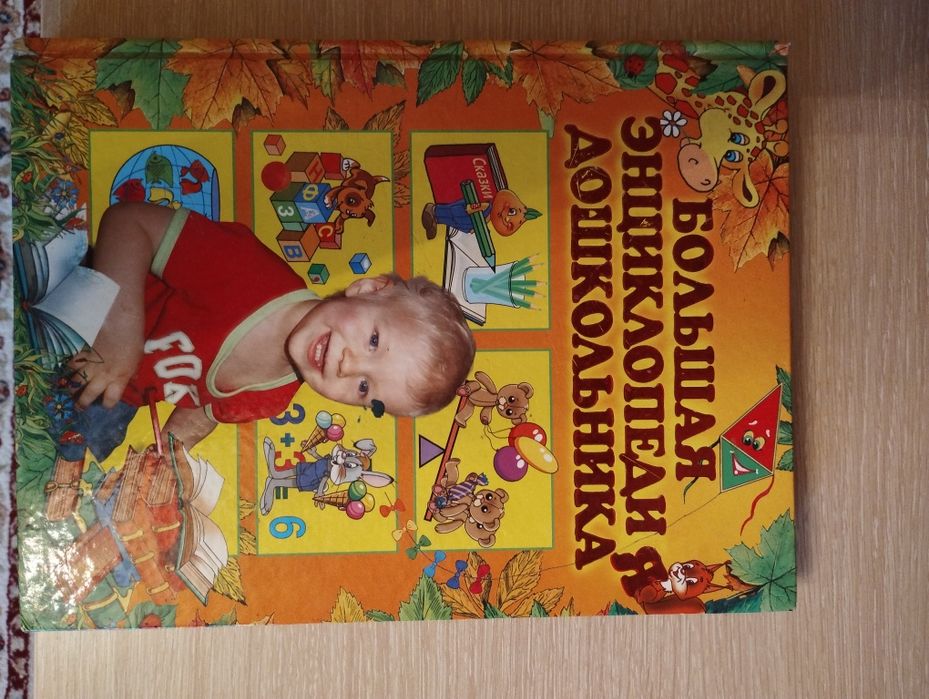 Продам детскую энциклопедию