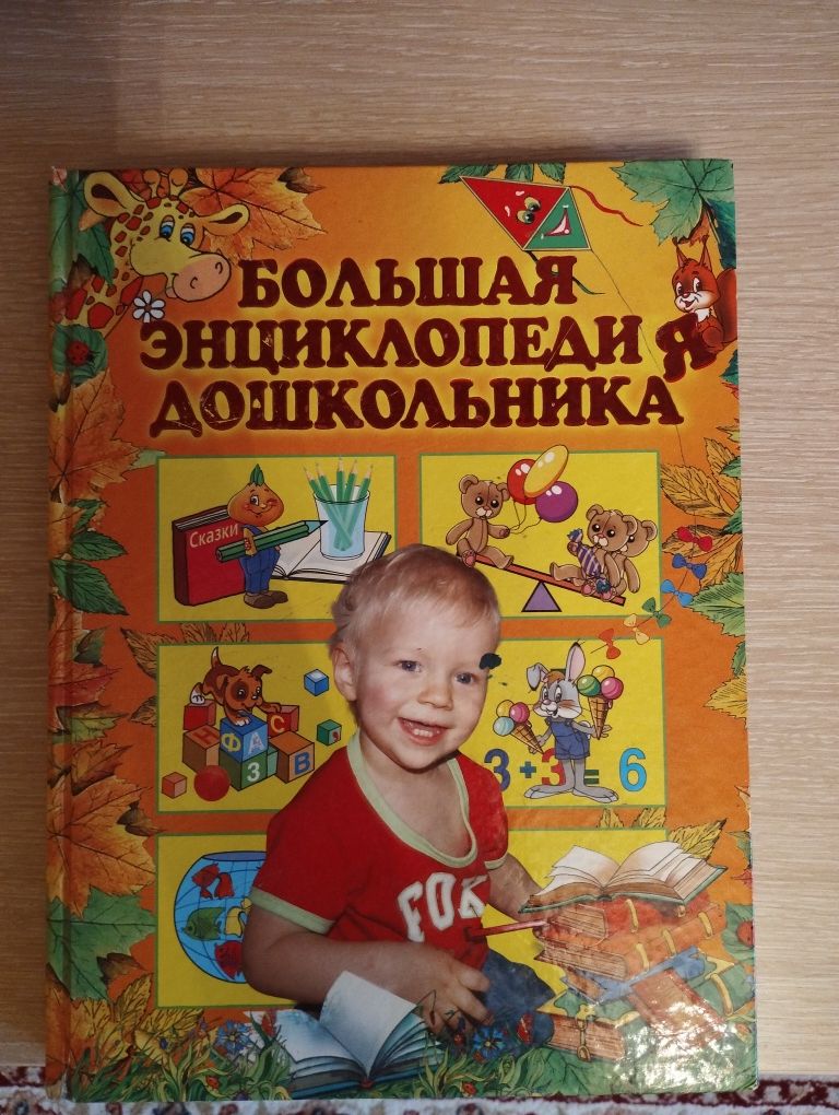 Продам детскую энциклопедию