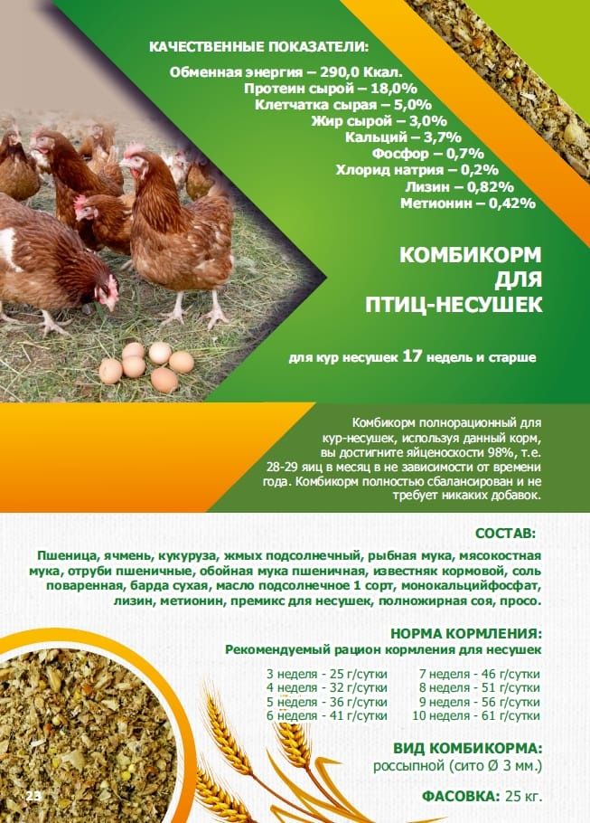 Комбикорм для птиц и животных Богданович и УСКАМАН