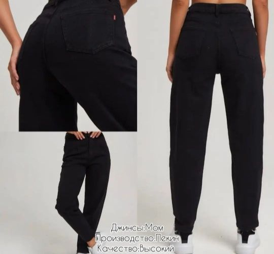 Новые черные джинсы