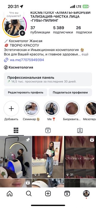 Косметолог 55555