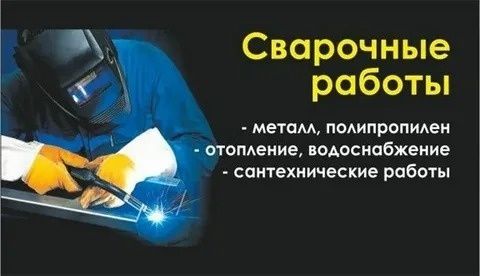 зварка жасаймыз кемпи