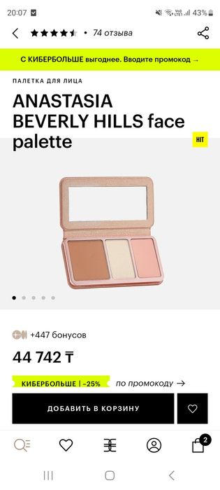 Палетка Anastasia Beverly Hills в оттенке Italian summer