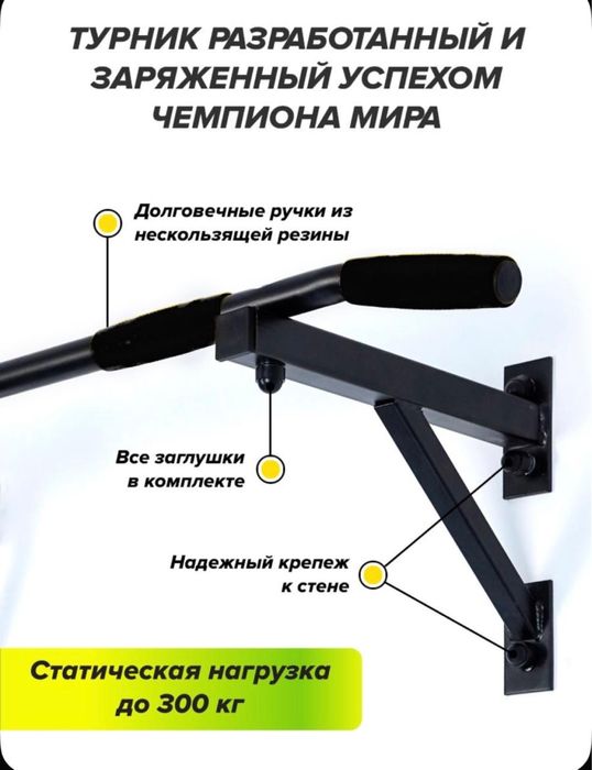Турник нагрузка до 300 кг