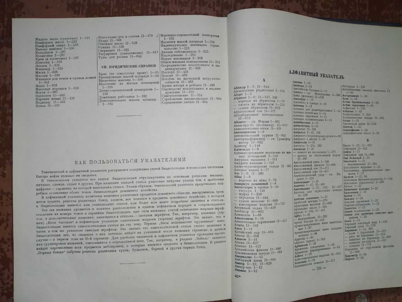 Краткая энциклопедия домашнего хозяйства, издание 1959 года