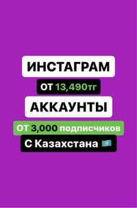 Инстаграм аккаунты