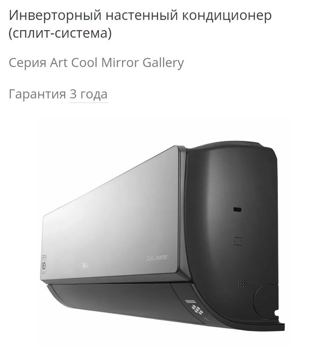 LG ARTCOOL Mirror, кондиционер DUAL Inverter, до 36 м²,