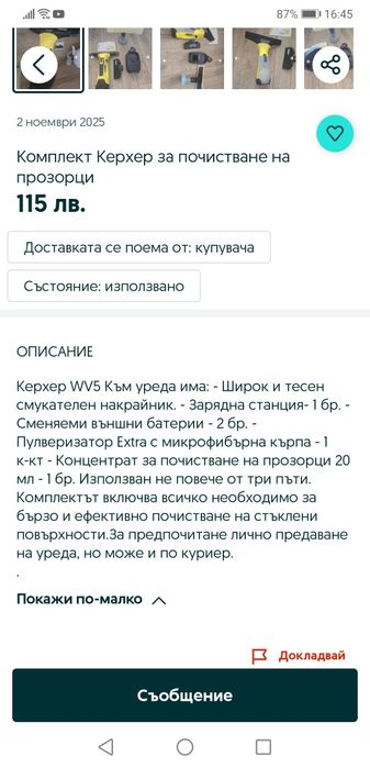 Стъклочистачка Karcher зарядно 2външни Батерии Нов Модел