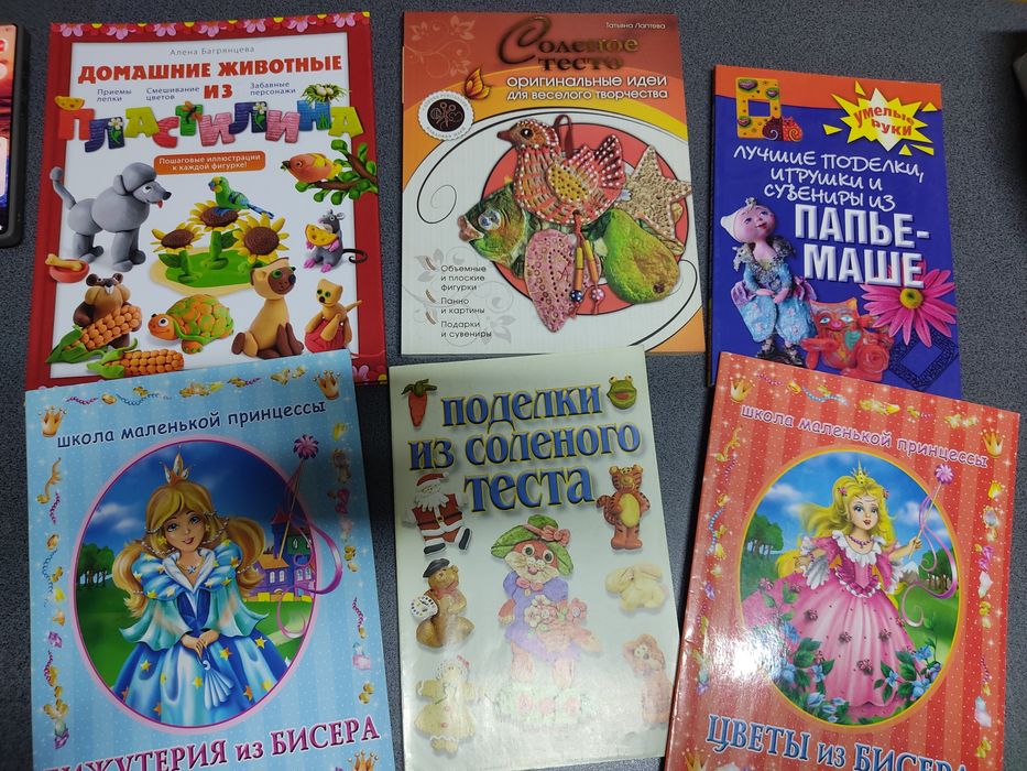 Книги для творчества. Из пластилина из соленого теста папье маше бисер