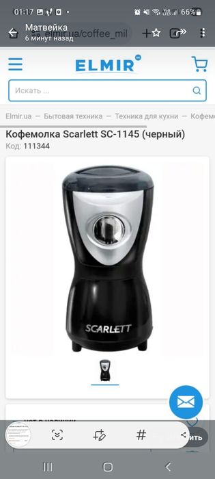 Кофемолка Скарлет